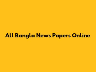 All Bangla News Papers Online