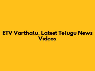 ETV Varthalu: Latest Telugu News Videos