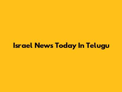 Israel News Today In Telugu