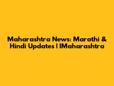 Maharashtra News: Marathi & Hindi Updates | IMaharashtra