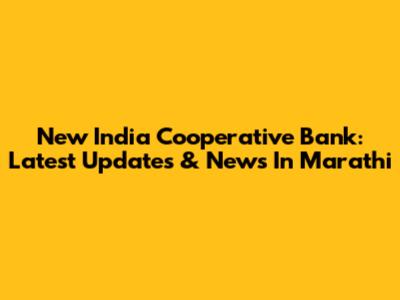 New India Cooperative Bank: Latest Updates & News In Marathi