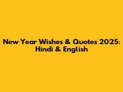 New Year Wishes & Quotes 2025: Hindi & English