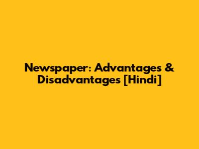 Newspaper: Advantages & Disadvantages [Hindi]