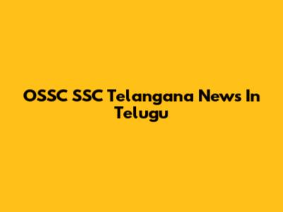 OSSC SSC Telangana News In Telugu