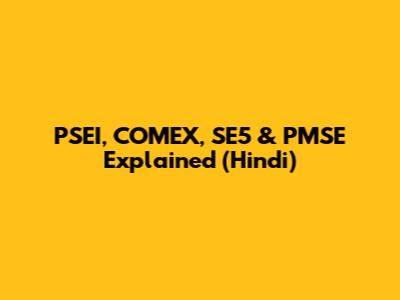 PSEI, COMEX, SE5 & PMSE Explained (Hindi)