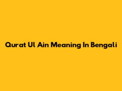 Qurat Ul Ain Meaning In Bengali