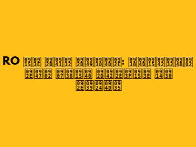 RO का फुल फॉर्म: स्कूलों में इसकी भूमिका और महत्व