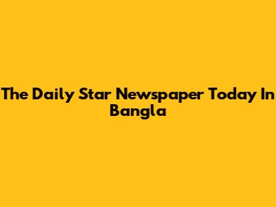 The Daily Star Newspaper Today In Bangla